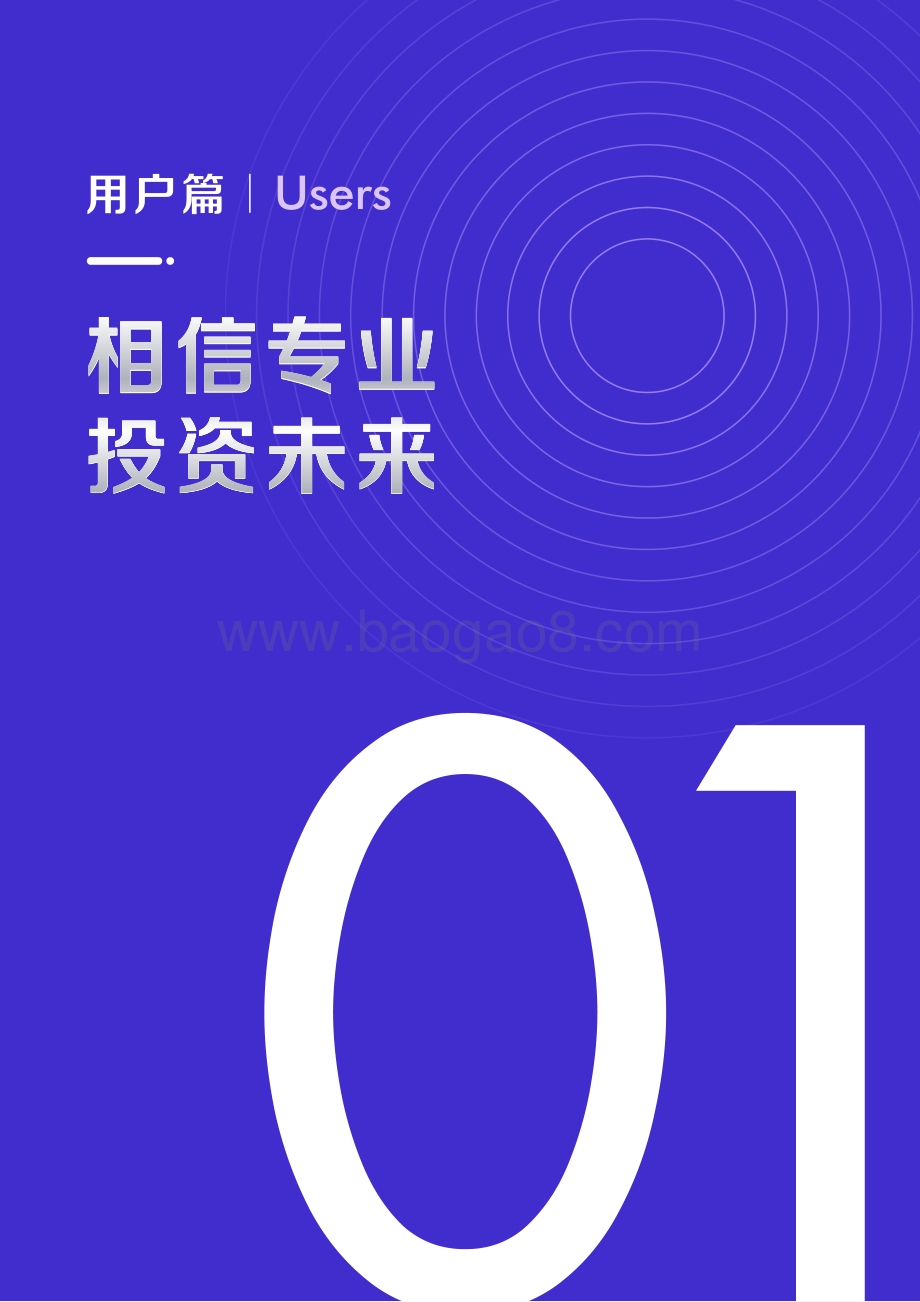 2021抖音财经内容生态白皮书-51页_24mb.pdf_第4页