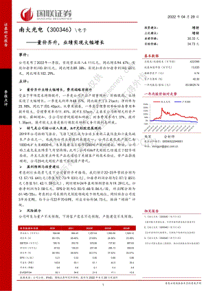 20220429-国联证券-南大光电-300346.SZ-量价齐升_业绩实现大幅增长_3页_845kb.pdf