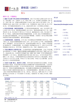 20220429-第一上海证券-碧桂园-02007.HK-韧性十足_行稳致远_3页_445kb.pdf