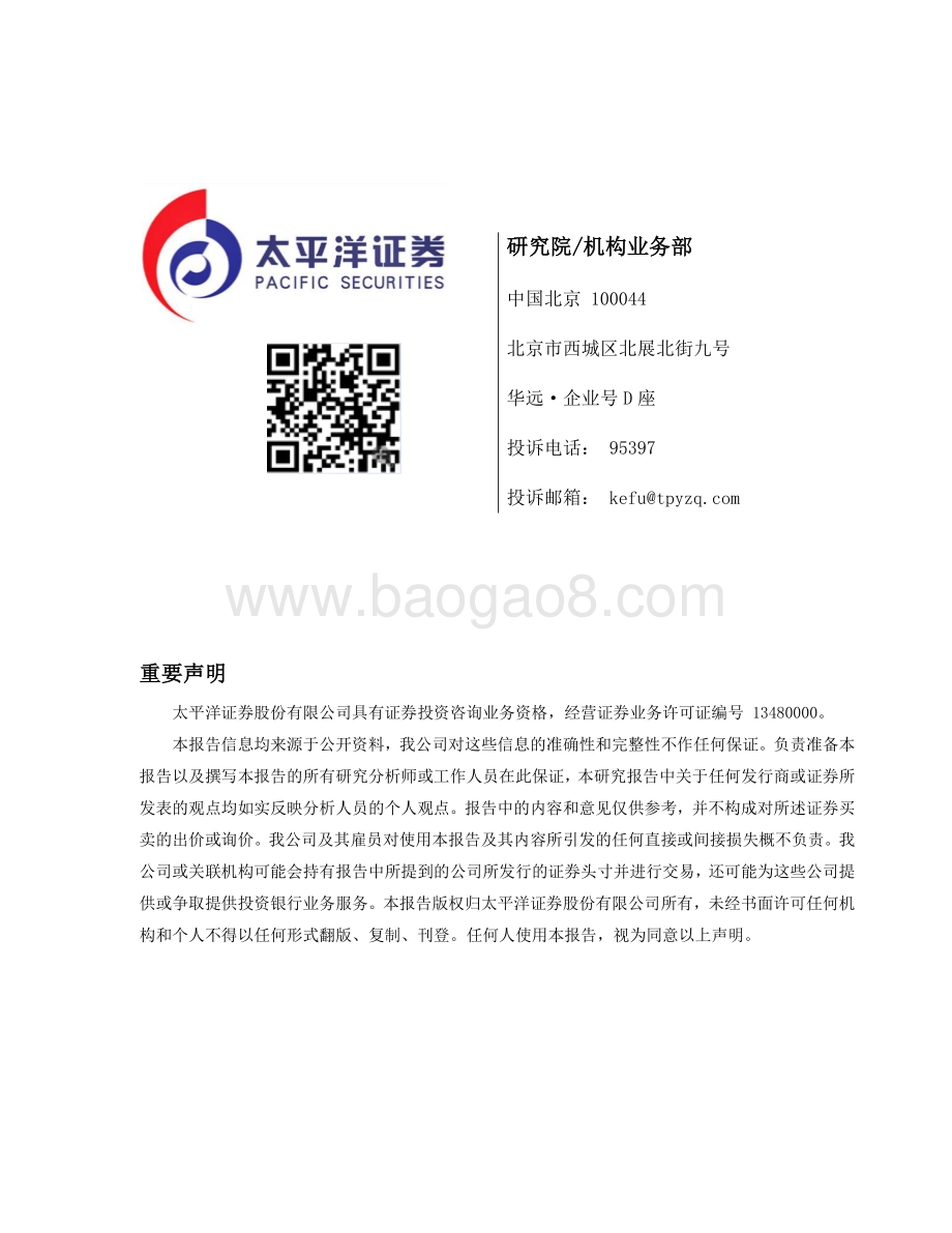 20220428-太平洋-海天味业-603288.SH-海天味业_成本上行_利润承压_5页_870kb.pdf_第5页