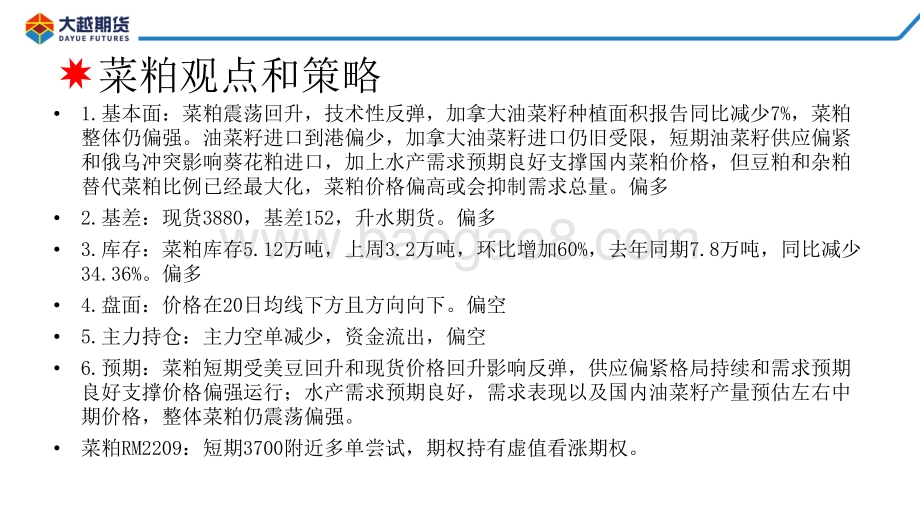 20220428-大越期货-大豆_粕类早报_42页_1mb.pdf_第4页