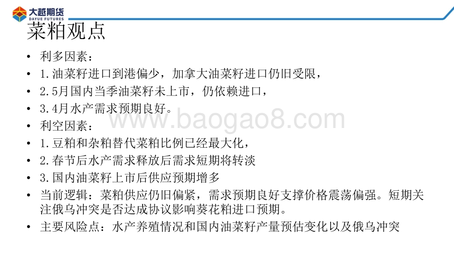 20220428-大越期货-大豆_粕类早报_42页_1mb.pdf_第5页