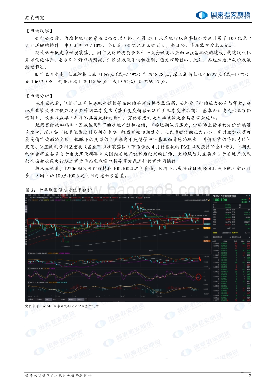 20220428-国泰期货-期债_似弱非弱_3页_1mb.pdf_第2页