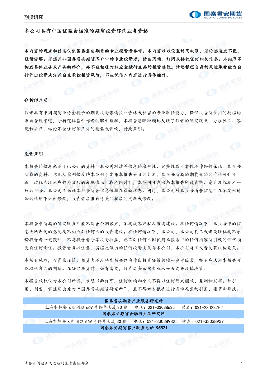 20220428-国泰期货-期债_似弱非弱_3页_1mb.pdf_第3页