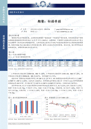 20220428-国泰期货-期债_似弱非弱_3页_1mb.pdf