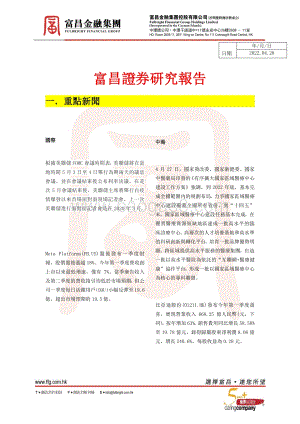 20220428-富昌证券-研究报告_4页_464kb.pdf
