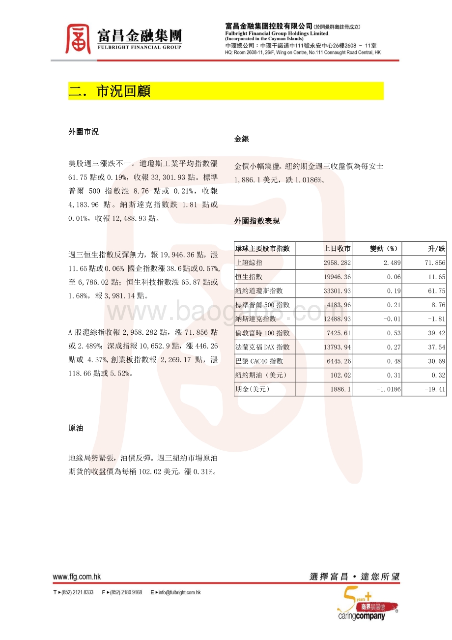 20220428-富昌证券-研究报告_4页_464kb.pdf_第2页