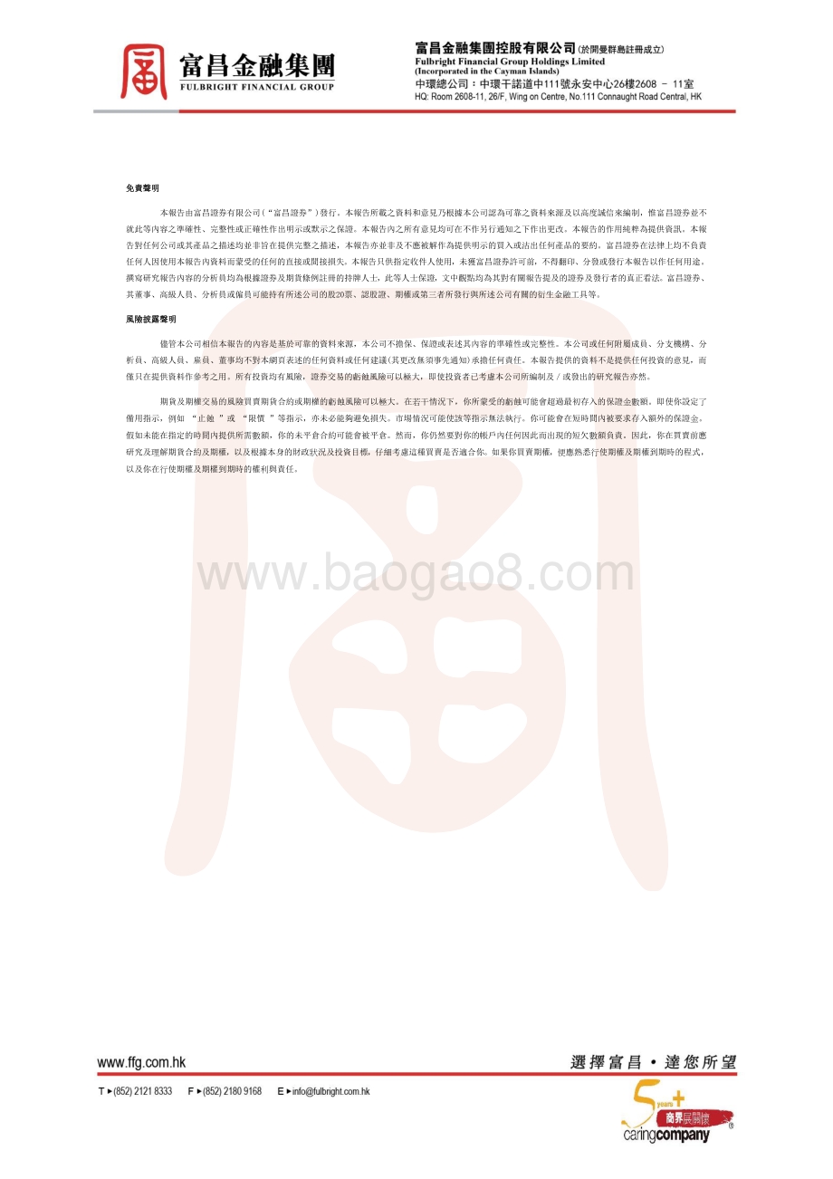 20220428-富昌证券-研究报告_4页_464kb.pdf_第3页