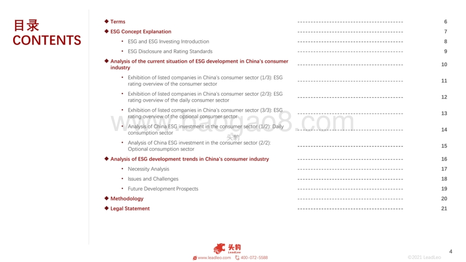 2021年中国消费行业ESG发展研究报告_26页_19mb.pdf_第4页