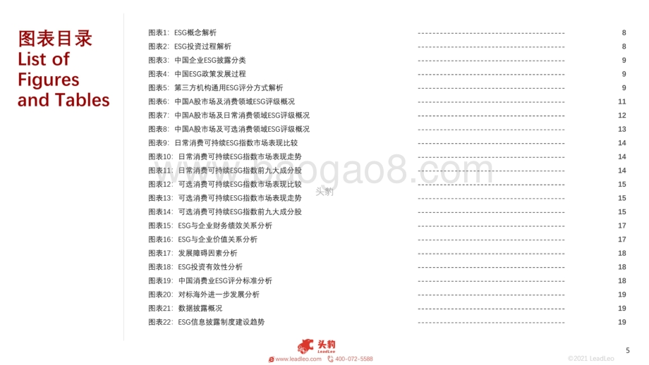 2021年中国消费行业ESG发展研究报告_26页_19mb.pdf_第5页