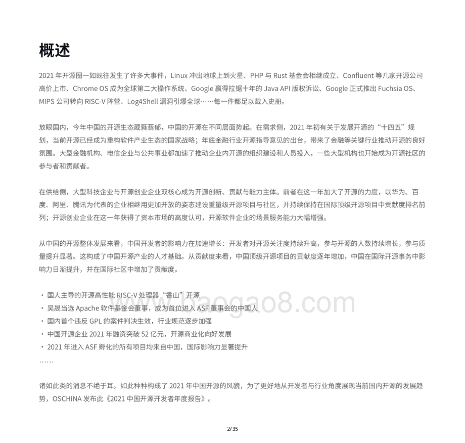 2021中国开源开发者报告_35页_36mb.pdf_第2页