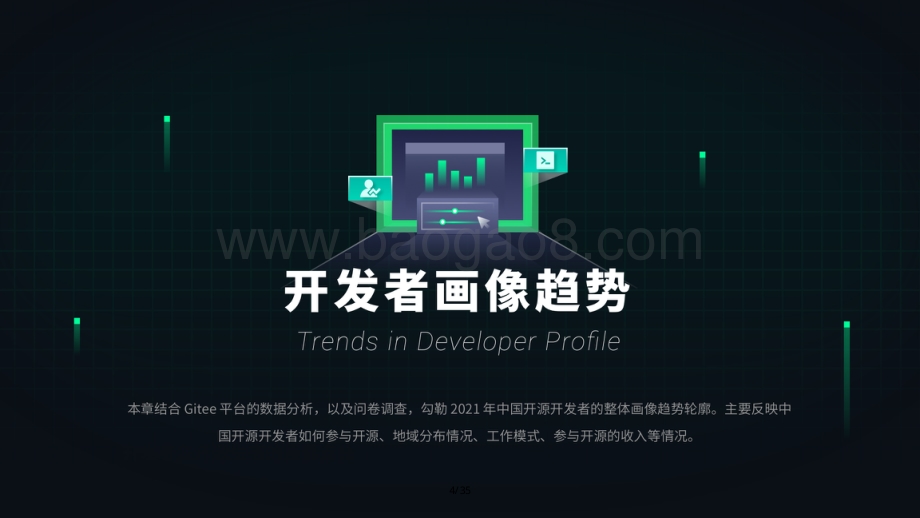 2021中国开源开发者报告_35页_36mb.pdf_第4页