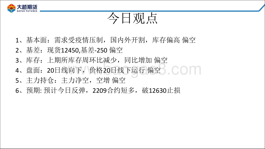 20220428-大越期货-大越天胶早报_13页_1mb.pdf_第2页
