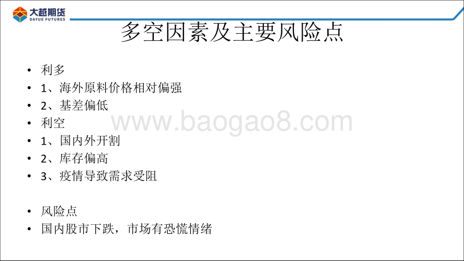 20220428-大越期货-大越天胶早报_13页_1mb.pdf_第3页