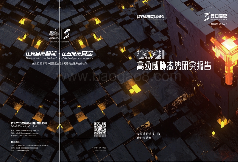 2021年度高级威胁态势研究报告-38页_31mb.pdf_第1页