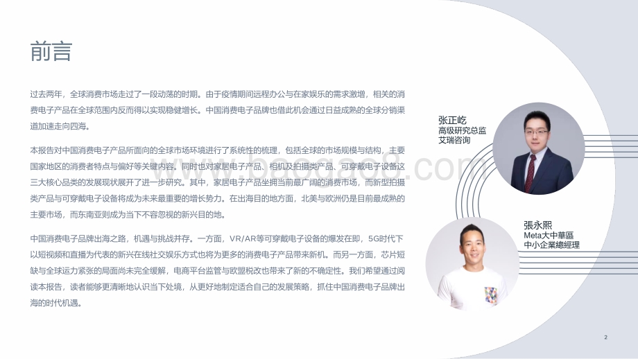 家电及3C产品出海白皮书_107页_9mb.pdf_第2页