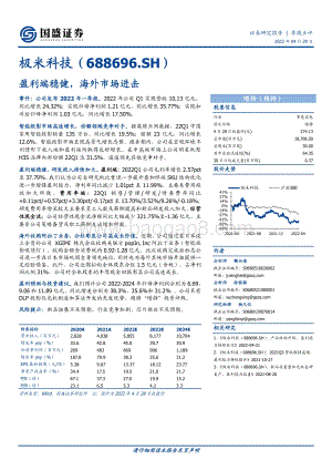 20220429-国盛证券-极米科技-688696.SH-盈利端稳健_海外市场进击_3页_537kb.pdf