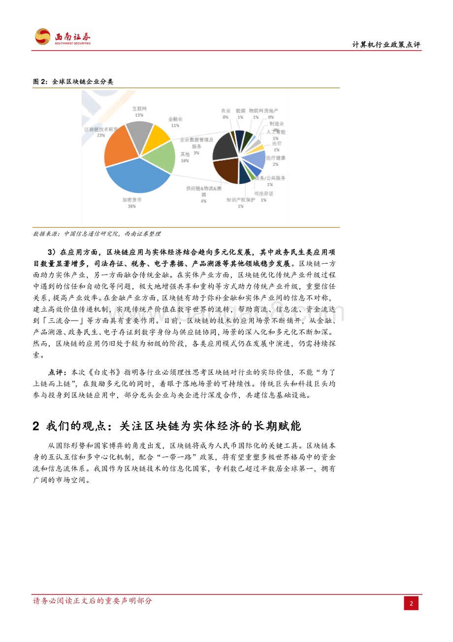 20191109-西南证券-计算机行业政策点评：区块链白皮书发布行业长期价值凸显_7页_837kb.pdf_第3页