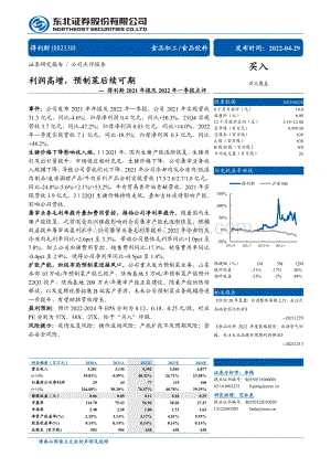 20220429-东北证券-得利斯-002330.SZ-得利斯2021年报及2022年一季报点评_利润高增_预制菜后续可期_4页_716kb.pdf