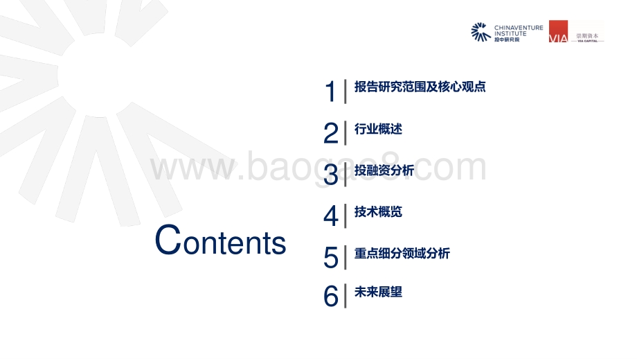 20191215-投中研究院-2019中国人工智能产业投融资白皮书_52页_4mb.pdf_第3页