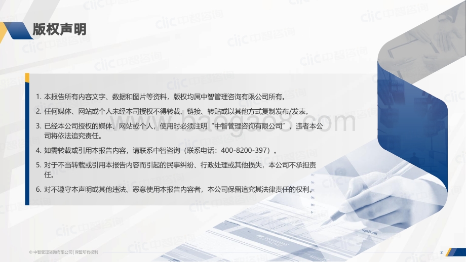 中智咨询2022年当下疫情对公司经营管理的影响调研报告_15页_1mb.pdf_第2页