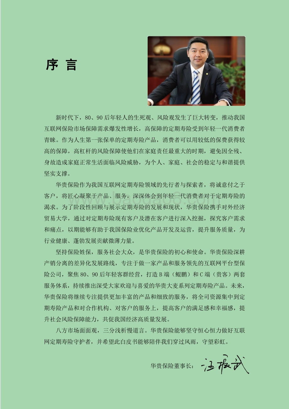 定期寿险白皮书_186页_8mb.pdf_第2页