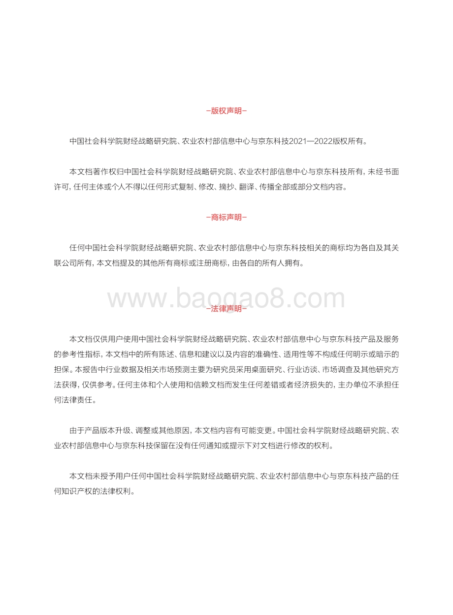 数智乡村白皮书（2021）-2021-69页_2mb.pdf_第2页