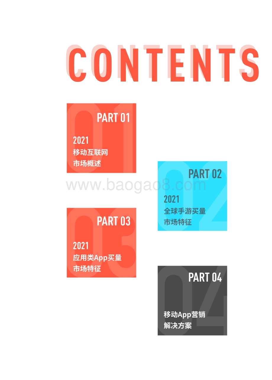 热云数据《2021年度移动App买量白皮书》-68页_30mb.pdf_第2页