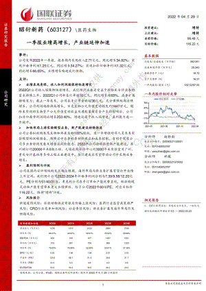 20220429-国联证券-昭衍新药-603127.SH-一季报业绩高增长_产业链延伸加速_3页_750kb.pdf