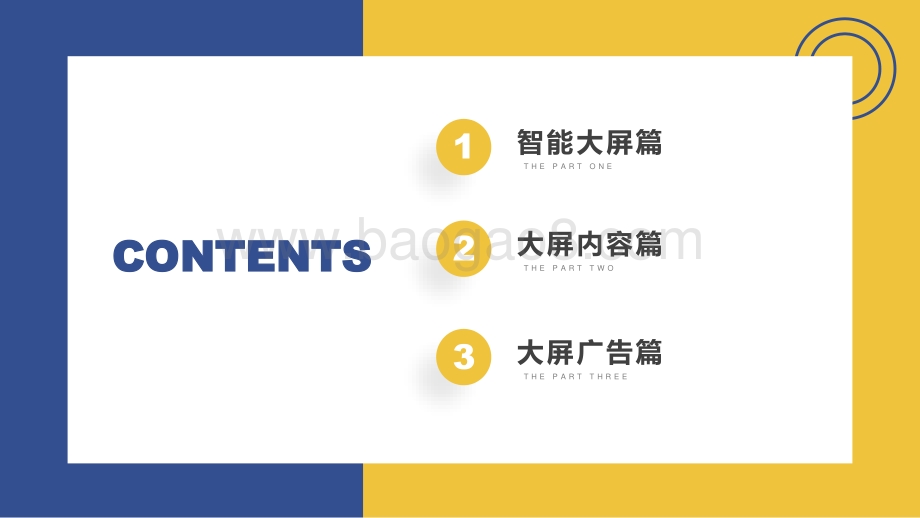 2021智能大屏生态发展白皮书_44页_3mb.pdf_第2页