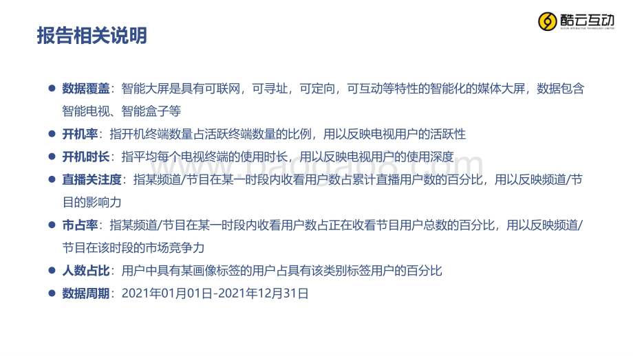 2021智能大屏生态发展白皮书_44页_3mb.pdf_第3页