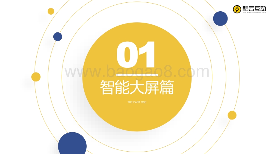 2021智能大屏生态发展白皮书_44页_3mb.pdf_第4页