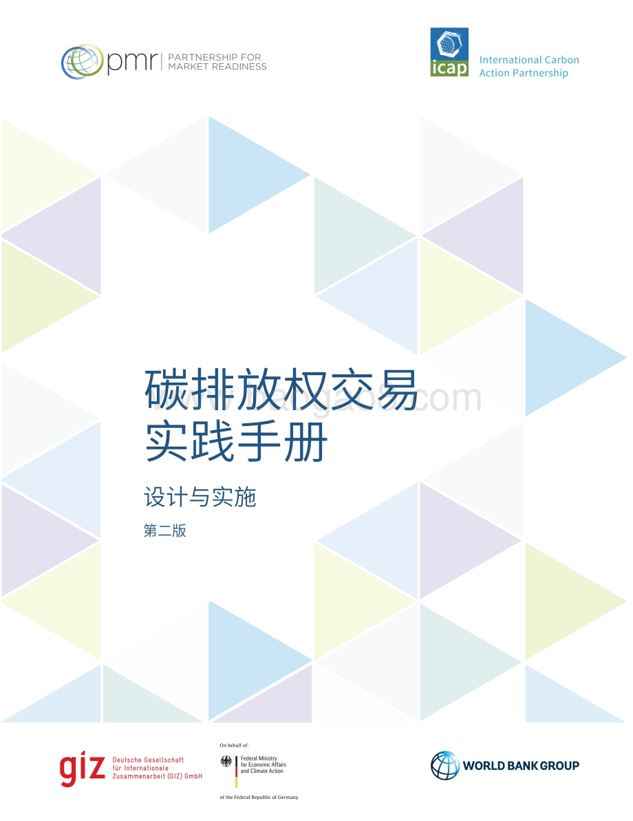 世界银行：碳排放权交易实践手册_设计与实施（第二版）_256页_5mb.pdf_第2页
