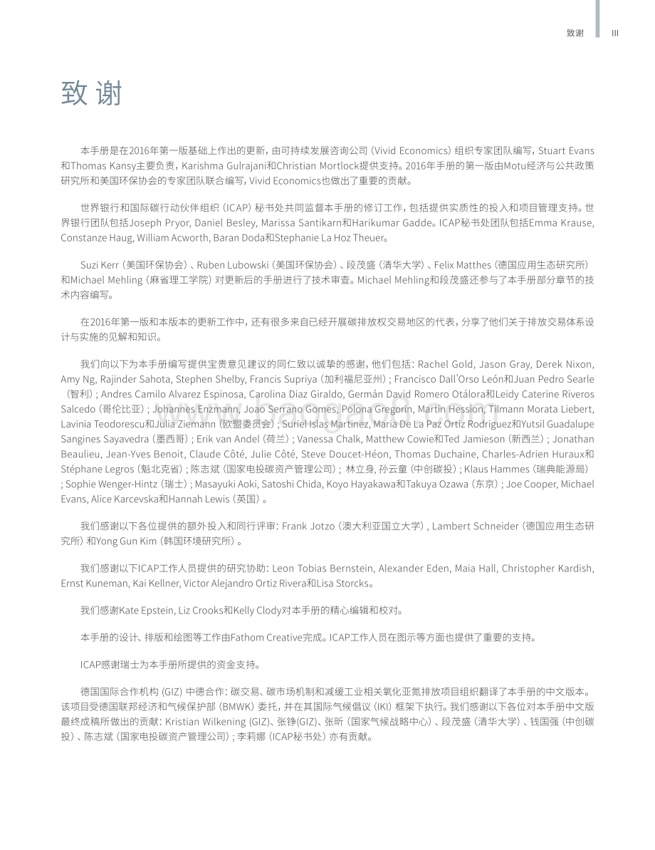 世界银行：碳排放权交易实践手册_设计与实施（第二版）_256页_5mb.pdf_第3页