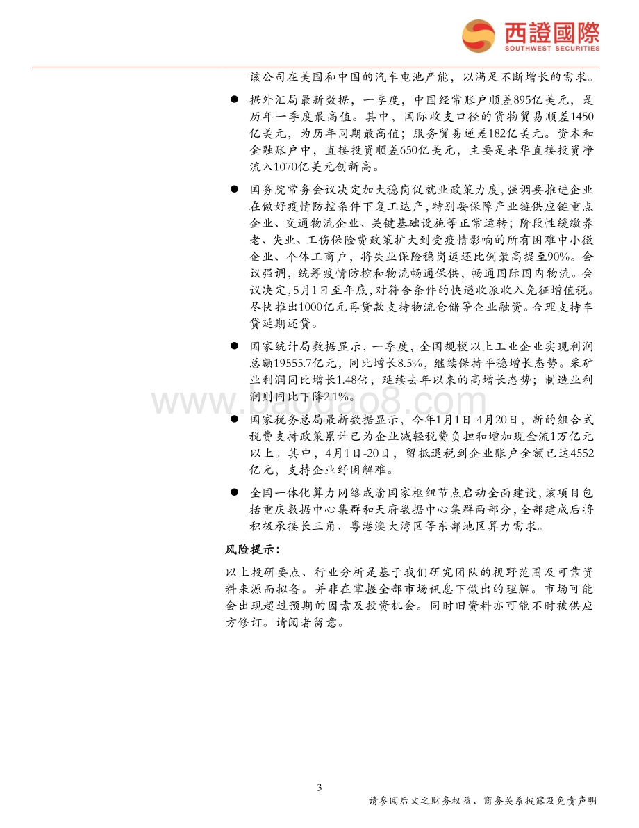 20220428-西证国际证券-每日头条_世行称俄乌冲突对食品能源价格冲击巨_8页_493kb.pdf_第3页