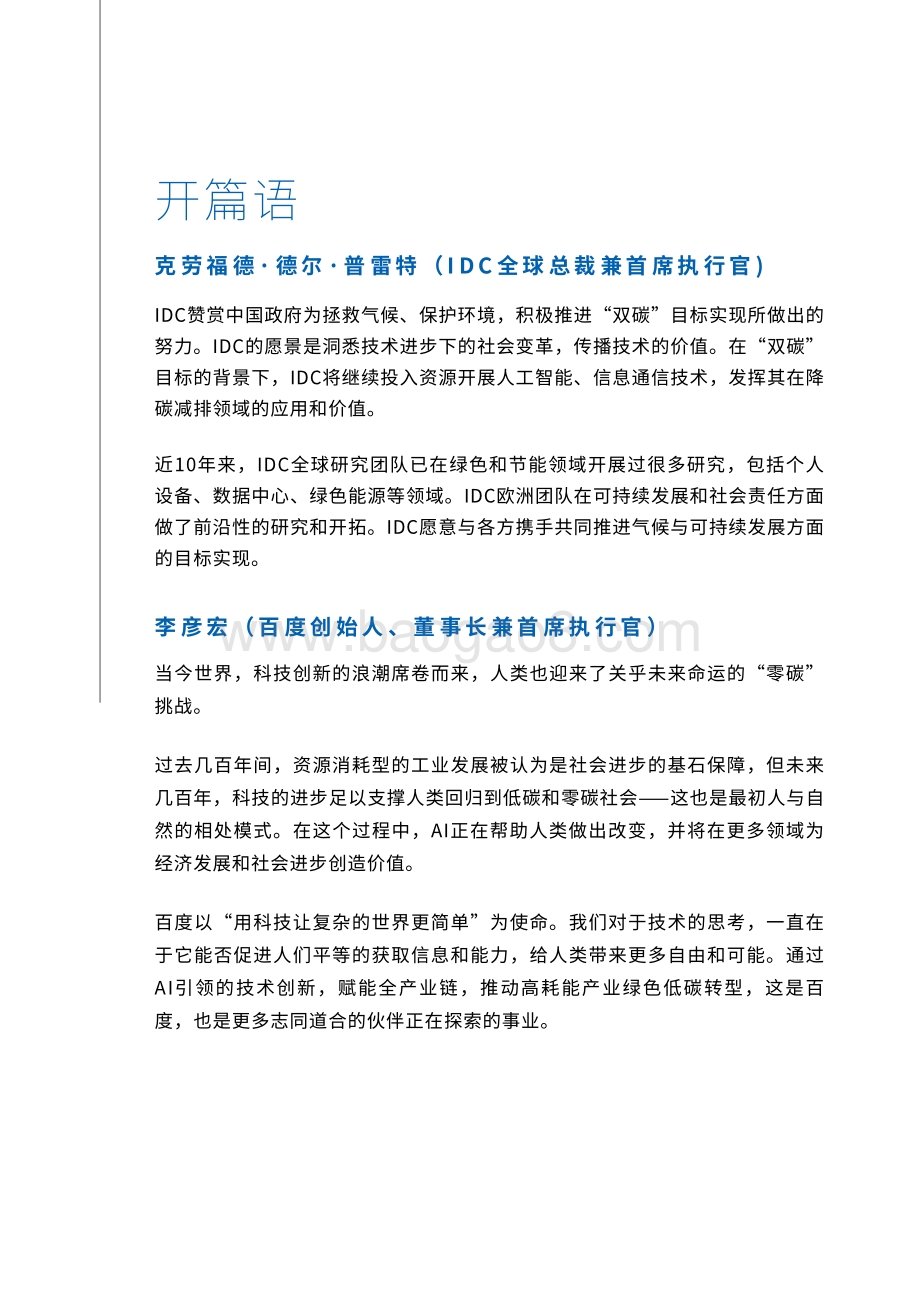 2021人工智能助力中国“双碳”目标达成白皮书-61页_4mb.pdf_第2页