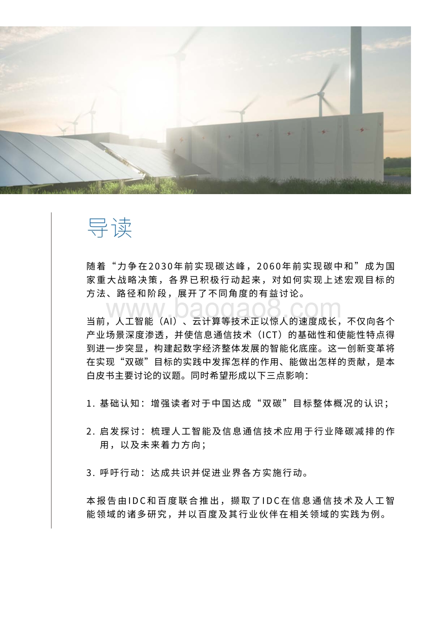 2021人工智能助力中国“双碳”目标达成白皮书-61页_4mb.pdf_第4页