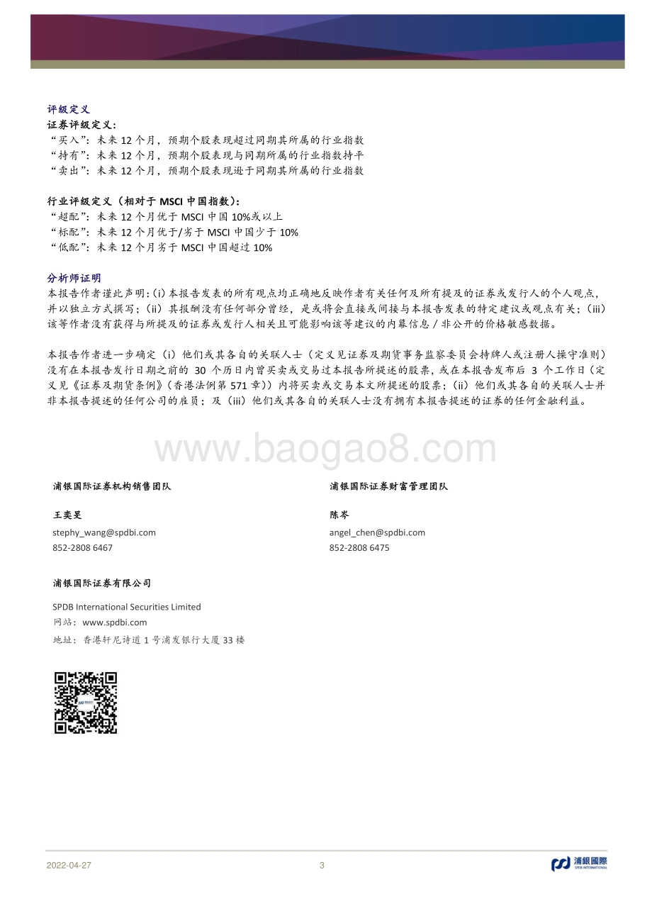 20220427-浦银国际证券-每日一图_预制菜的重要性将在家庭和标准化餐饮中进一步提升_3页_819kb.pdf_第3页