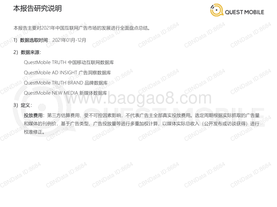 2021中国互联网广告市场洞察_82页_3mb.pdf_第2页