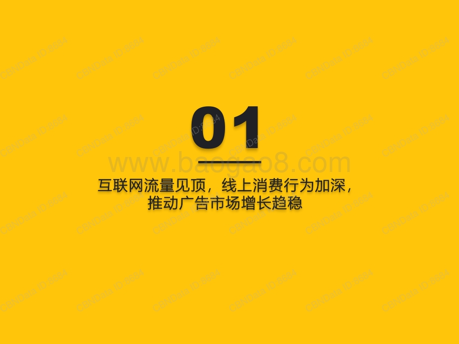2021中国互联网广告市场洞察_82页_3mb.pdf_第4页