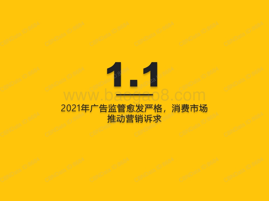 2021中国互联网广告市场洞察_82页_3mb.pdf_第5页