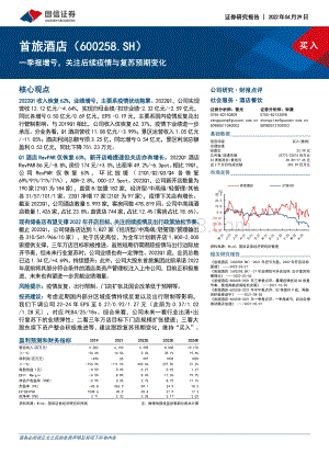 20220429-国信证券-首旅酒店-600258.SH-一季报增亏_关注后续疫情与复苏预期变化_7页_672kb.pdf