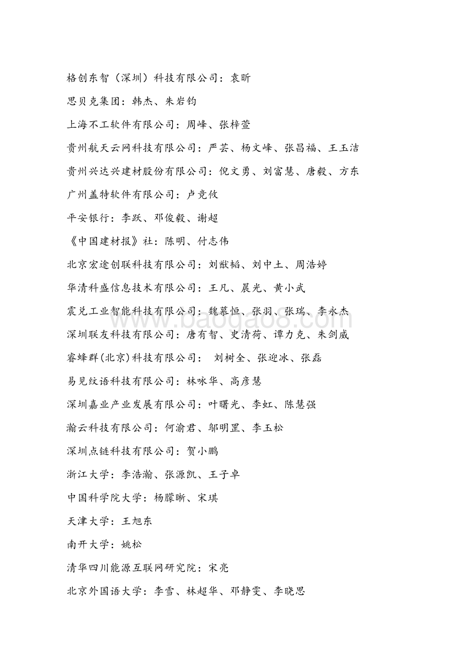 工业互联网产业联盟：工业互联网平台赋能产业链供应链白皮书_176页_8mb.pdf_第5页