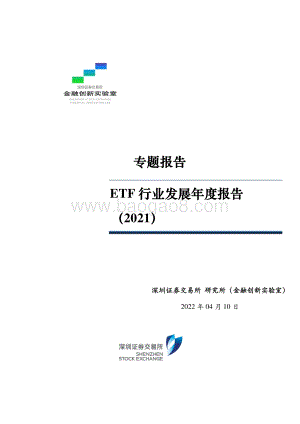 ETF行业发展年度报告_2021__38页_1mb.pdf