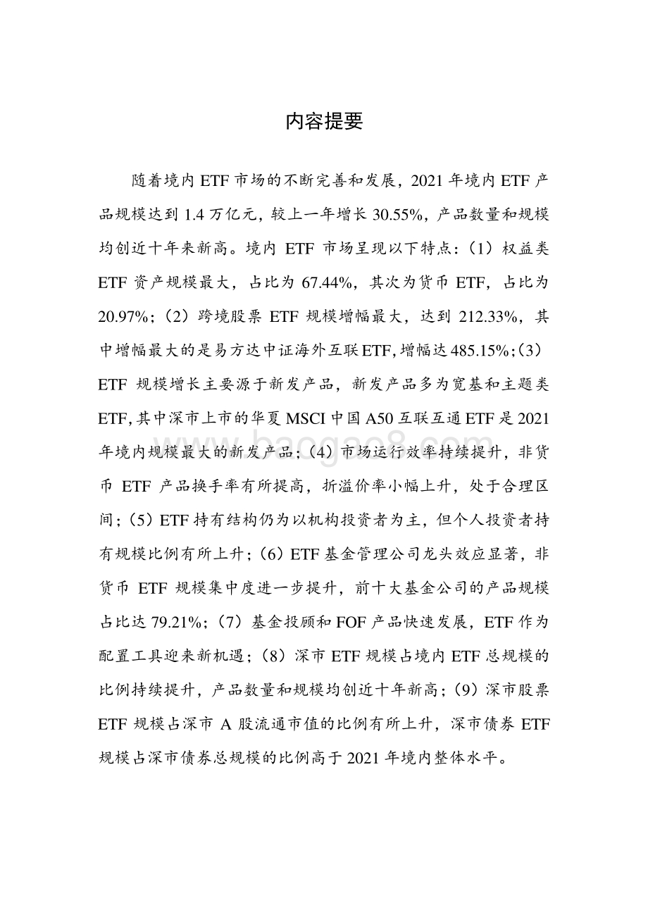 ETF行业发展年度报告_2021__38页_1mb.pdf_第2页