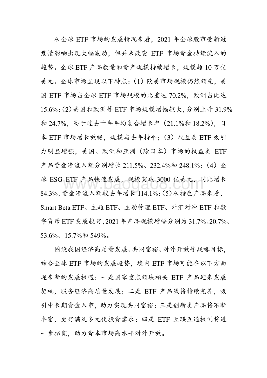 ETF行业发展年度报告_2021__38页_1mb.pdf_第3页