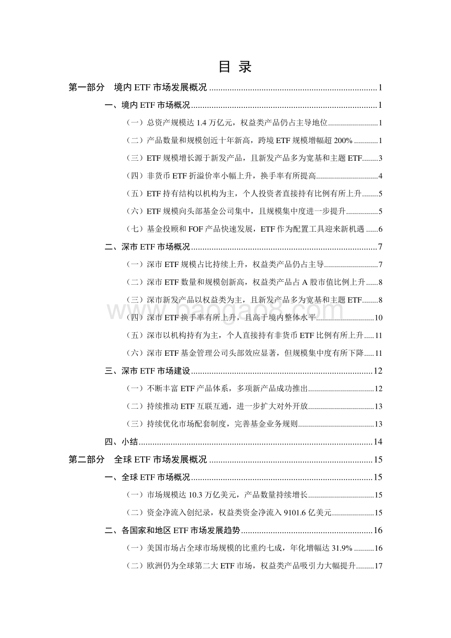 ETF行业发展年度报告_2021__38页_1mb.pdf_第4页