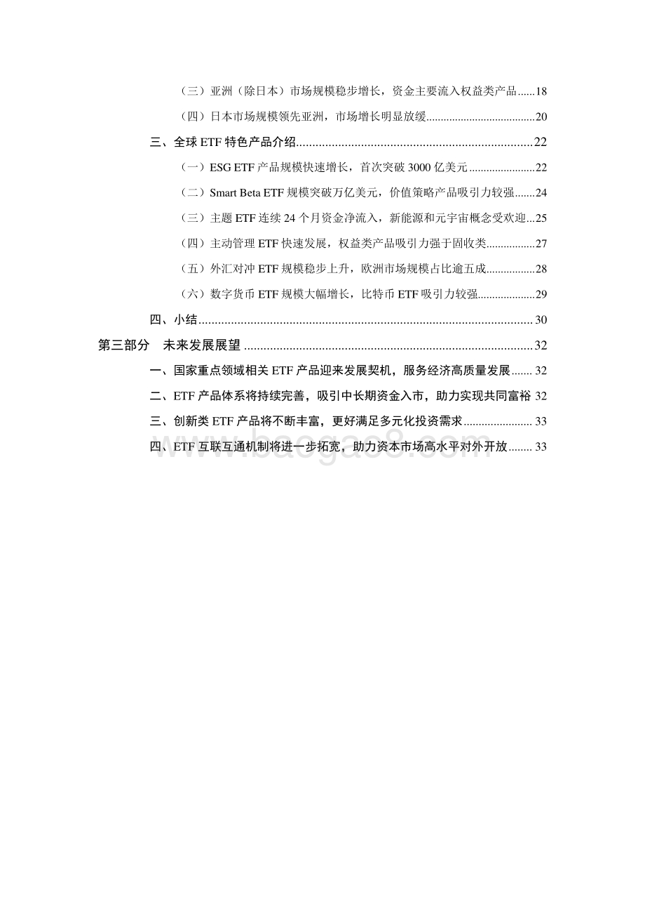 ETF行业发展年度报告_2021__38页_1mb.pdf_第5页