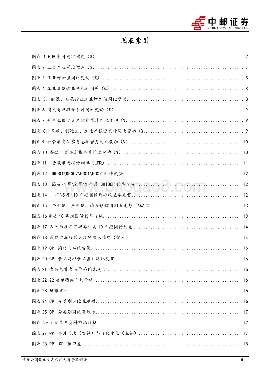 20220428-中邮证券-2022年4月宏观月报_国民经济一季度开局良好_稳增长压力仍然较大_22页_2mb.pdf_第5页