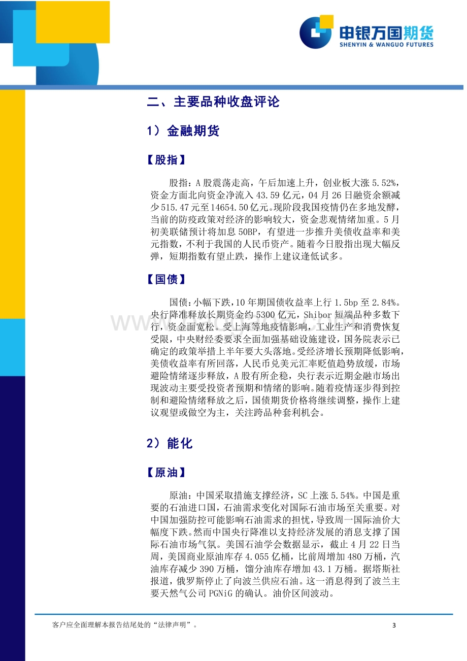 20220427-申银万国期货-每日收盘评论_13页_516kb.pdf_第3页